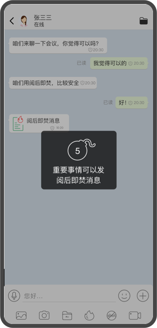 任小聊阅后即焚界面