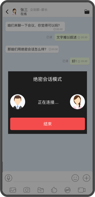 任小聊绝密会话界面